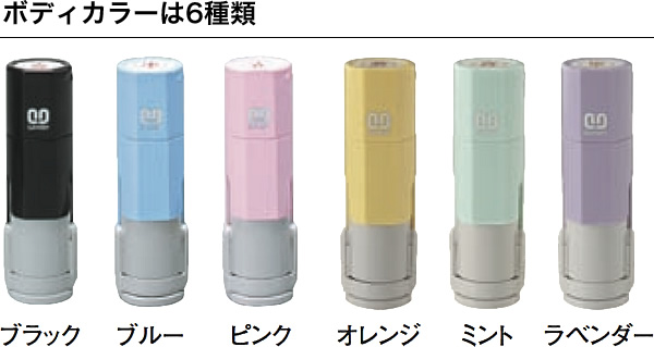 ボディカラーは6種類
