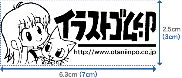 3cm×3cmまでは600円(税別)です。