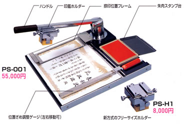 プッシュタンプ捺印器